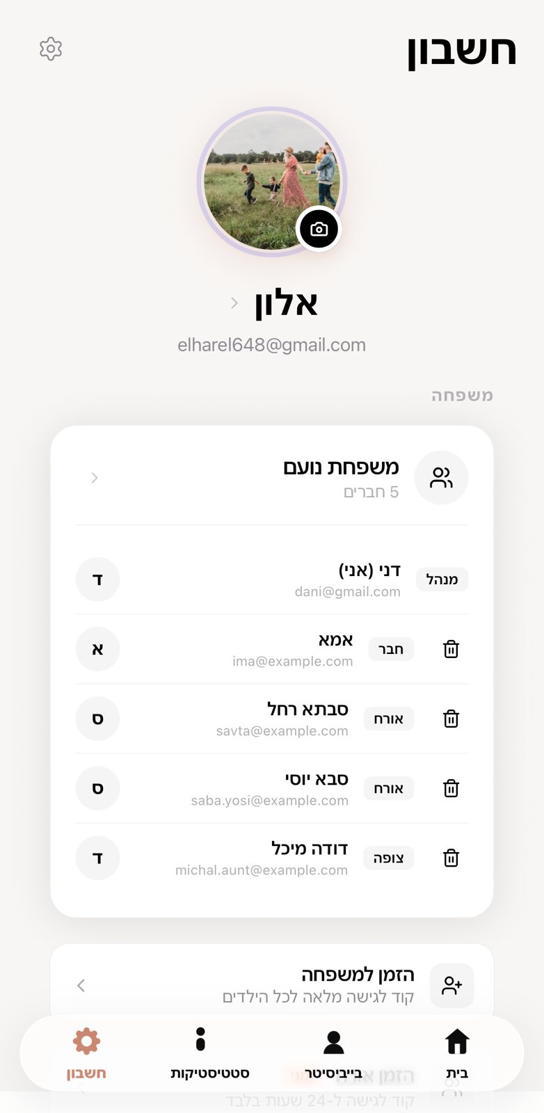 Calmino app - ניהול פרופיל משפחה ובייביסיטר