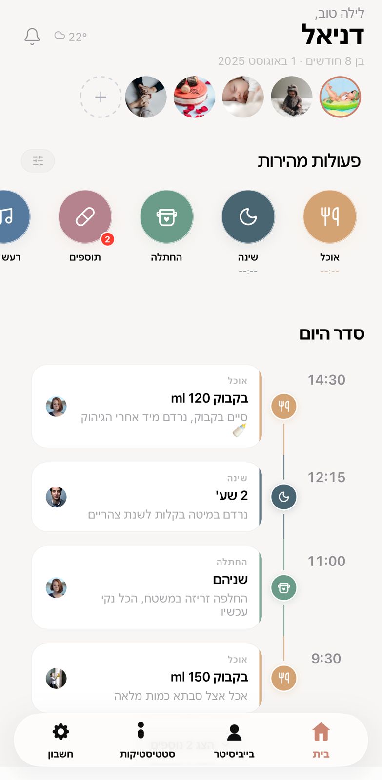 Calmino app - מסך הבית של אפליקציית ניהול שגרת תינוק