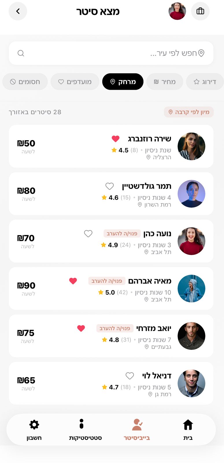 Calmino app - חיפוש בייביסיטר באזורך